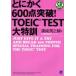  во всяком случае 600 пункт прорыв!TOEIC TEST большой Special .