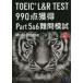 TOEIC L&R TEST 990 пункт приобритение Part5&6 дефект ...