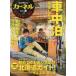 カーネル 車中泊を楽しむ雑誌 vol.17（2013夏）