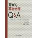 ... лекарство предмет терапия Q&A.. необходимый терапия . уход. знания, здесь . есть 