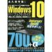 Windows10�p�[�t�F�N�g�K�C�h �i�v�ۑ���!����1���ł��ׂĂ������ł���! ���I!���p�e�N700�{��