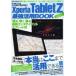 Xperia Tablet Z最強活用BOOK 本当はここまで活用できる!!