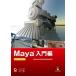 Maya введение сборник 