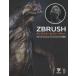 ZBRUSH герой & Creature ZBrush Characters & Creatures выпуск на японском языке 