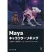Maya герой li серебристый g 2 пара ходьба * 4 пара ходьба * лицевой анимация 