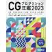 CG production ежегодник 2023