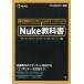 Nuke учебник промышленные круги стандарт. Composite &VFX программное обеспечение 