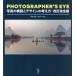 PHOTOGRAPHER*S EYE на фото конструкция map . дизайн. мысль person 
