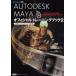 AUTODESK MAYA официальный тренировка книжка Autodesk легализация 2
