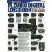 オリンパスM.ZUIKO DIGITAL LENS BOOK Mズイコーデジタルレンズ22本を徹底解説