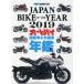 JAPAN BIKE OF THE YEAR 2019