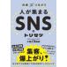  человек . собрать SNS. руководство пользователя вместе чувство × соединение 