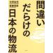 �ԈႢ���炯�̓��{�̕���
