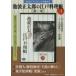  Ikenami Shotaro. Edo кулинария . первый глава 1