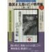  Ikenami Shotaro. Edo кулинария . первый глава 2
