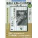  Ikenami Shotaro. Edo кулинария . первый глава 3