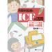  рациональность . рассмотрение .ICF. практическое применение чернила Roo sib образование осуществление к . степени 