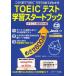 TOEIC тест учеба старт книжка целиком основа .. сборник 