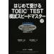  впервые . получать TOEIC TEST.. Speedmaster 