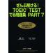 ......!TOEIC TEST.. рабочая тетрадь PART7