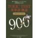 TOEIC TEST английское слово * идиома TARGET 900... абсолютно оценка . сверху .. тщательно отобранный проблема 240.