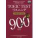 TOEIC TEST белка человек gTARGET 900 самый эффективность . оценка . повышать тщательно отобранный проблема 200.