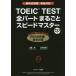 TOEIC TEST все часть целиком Speedmaster 