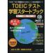 TOEIC тест учеба старт книжка все часть экзамен ...toko сборник 