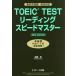 TOEIC TEST ведущий Speedmaster самый дефект .Part7. совершенно ..!