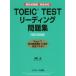 TOEIC TEST ведущий рабочая тетрадь 