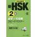  новый HSK2 класс обязательно *.. одиночный Speedmaster основа 550 язык HSK.. машина разрешение 