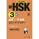  новый HSK3 класс обязательно *.. одиночный Speedmaster начинающий 650 язык HSK.. машина разрешение 