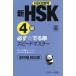 новый HSK4 класс обязательно *.. одиночный Speedmaster первый средний класс 800 язык HSK.. машина разрешение 