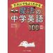 ����ɂł��悭�킩�閂�@�̒��w�p��Super Lesson100