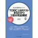  впервые . получать человек поэтому. TOEIC L&R тест .....1 выпуск совершенно ..