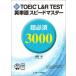  новый TOEIC L&R TEST английское слово Speedmaster супер необходимо 3000