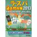 la*spa прошлое . меры уход . государство экзамен проблема : ответ . описание 2013 5 шт комплект 