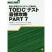 TOEIC тест сильнейший ..PART7. закон . учеба. -тактный Latte ji-. довести до предела!