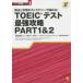 TOEIC тест сильнейший ..PART1&2. закон . учеба. -тактный Latte ji-. довести до предела!