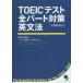 TOEIC тест все часть меры грамматика английского языка 