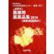 JAPIC медицинская помощь для фармацевтический препарат сборник 2014