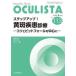 OCULISTA Monthly Book No.113(2022.8 месяц номер )