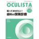 OCULISTA Monthly Book No.115(2022.10 месяц номер )