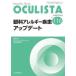 OCULISTA Monthly Book No.116(2022.11 месяц номер )