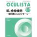 OCULISTA Monthly Book No.117(2022.12 месяц номер )