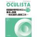 OCULISTA Monthly Book No.118(2023.1 месяц номер )