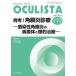 OCULISTA Monthly Book No.119(2023.2 месяц номер )