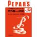 PEPARS No.192(2022.12)