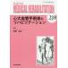 MEDICAL REHABILITATION Monthly Book No.218(2018.1)