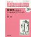 MEDICAL REHABILITATION Monthly Book No.219(2018.2)